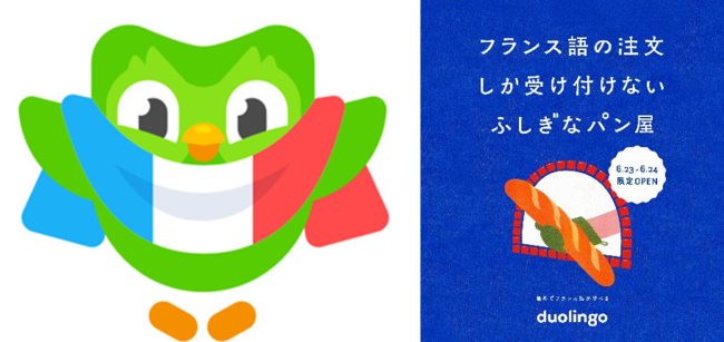 語学アプリ Duolingo が6月15日 火 より日本語話者向けフランス語コースをローンチ フランス語の注文しか受け付けない ふしぎなパン屋 6月23日 24日の2日間限定でopen Duolingo Inc のプレスリリース