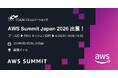 TOKAIコミュニケーションズ、 日本最大の"AWS を学ぶイベント"AWS Summit Japan 2026にダイヤモンドスポンサーとして出展