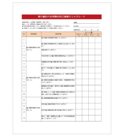 診断時チェックシート