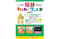 「福井わくわくフェスタ」を中日ビルで開催！「ふくい応援ポケモン」カイリューも遊びにくる!!（福井県名古屋事務所移転記念）