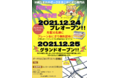 ＜フランチャイズ3号店＞ポークたまごおにぎりカフェ前橋店　12月25日 グランドオープン