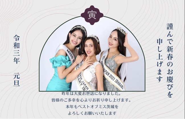 ベストオブミス　茨城