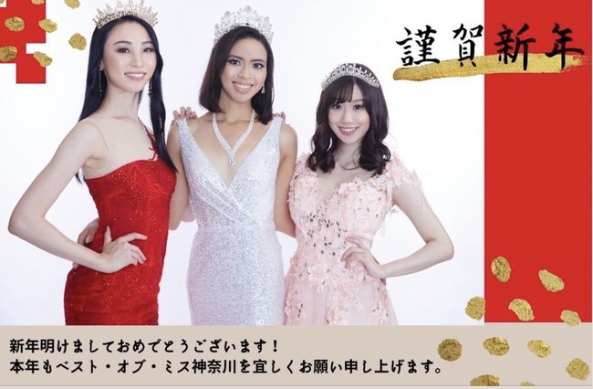 ベストオブミス　神奈川