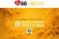 【国際女性デー2026】キレイと元気を応援するチョコラBBブランド10周年「HAPPY WOMAN FESTA 2026」に協賛