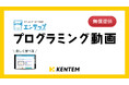 エンサップ、小学生向けプログラミング動画を無償提供開始