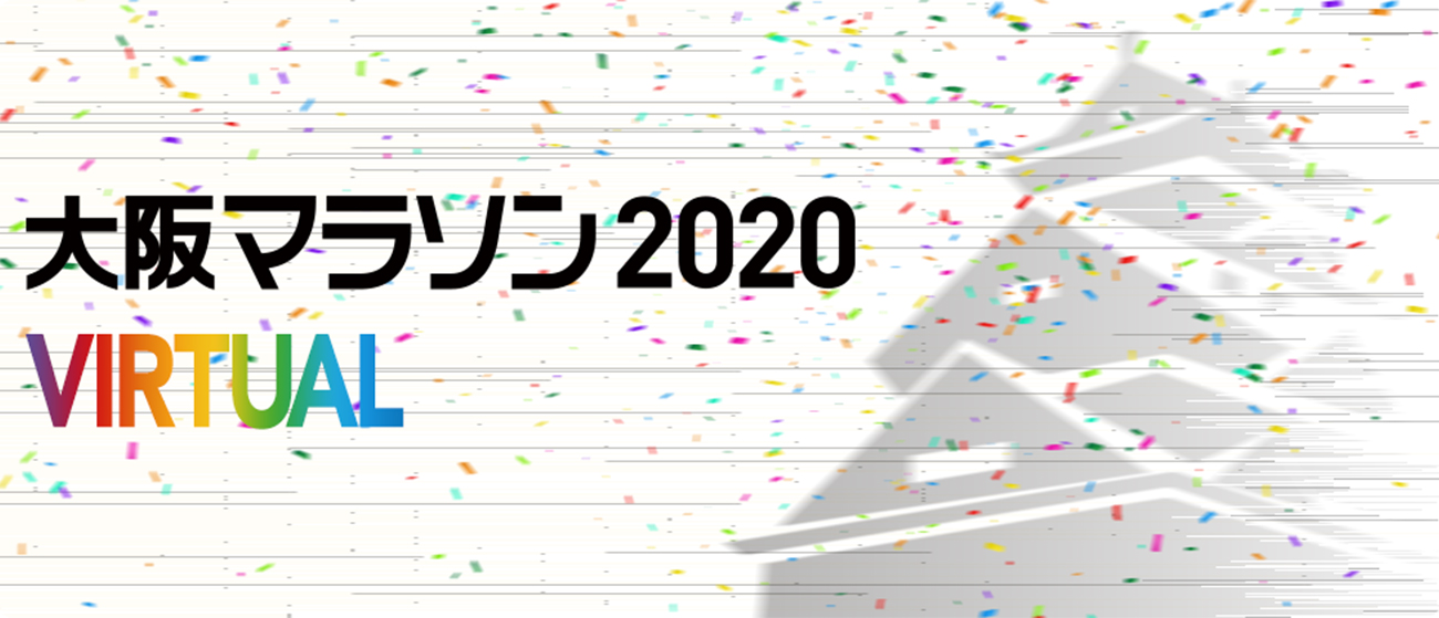 ランニングエンターテインメントサービス 妄走 Mousou 大阪マラソン Virtual を令和2年12月5日 土 にリリース 株式会社mousouのプレスリリース