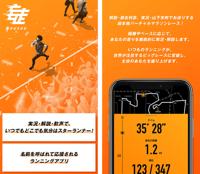 ランニングエンターテインメントサービス 妄走 Mousou 大阪マラソン Virtual を令和2年12月5日 土 にリリース 株式会社mousouのプレスリリース