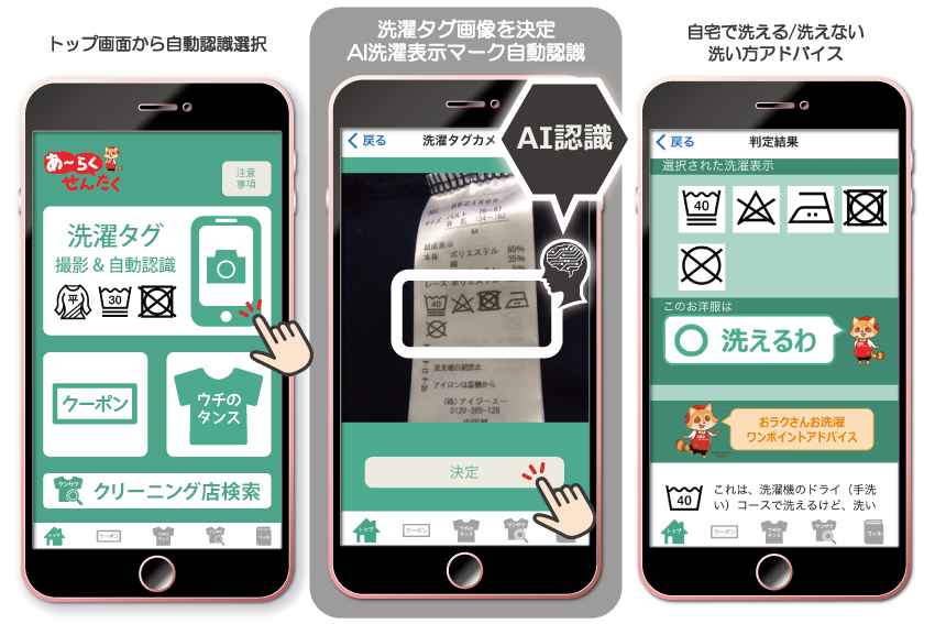 洗濯物が洗える 洗えない にもう悩まない Aiで洗濯表示マークを自動認識し 洗濯 物が家庭で洗える 洗えない をラクに判定できる 無料 Aiアプリ あ らくせんたく 株式会社aobコンサルティングのプレスリリース