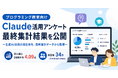 プログラミング教室向けClaude活用アンケートを公開