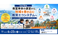 教室単体の運営から、地域イベント・企業連携で選ばれる教室運営へ