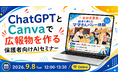ChatGPTとCanvaで広報物を作る「保護者向けAIセミナー」を開催