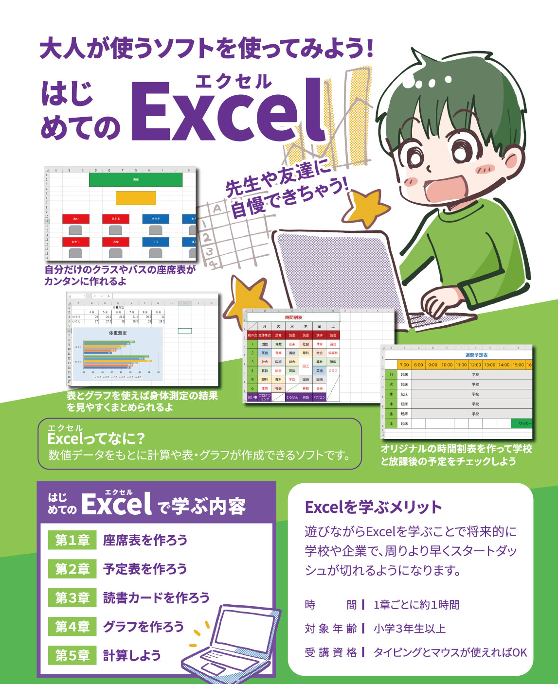 子供が身近なテーマでmicrosoft Excelを学べる教材の提供を開始 株式会社エクシードのプレスリリース