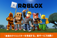 Robloxの学習者とクリエイターに新しい選択肢を