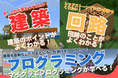 Minecraftを活用した総合探求型教材の提供開始