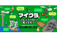 『マイクラマスター』体験会ワールドで教室集客を一歩リード!