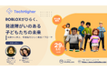 発達障がい児の可能性を広げる、新しい学びの選択肢