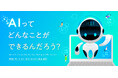 TechHigher、「生成AI体験コース」を正式リリース!