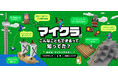 月額1,430円から始める「マイクラマスター・オンラインコース」開設