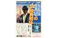 【速報!】昭和60年に三冠王を獲得したメタ・バース選手がSTUDIO55の役員に就任!
