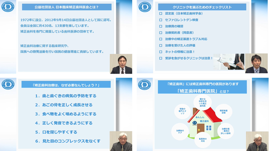 ご自宅で学べる 専従医が教える矯正歯科治療の基本の基 2021年4月12日より市民セミナーの動画を当会公式hp等にて無料公開 公益社団法人日本 臨床矯正歯科医会のプレスリリース