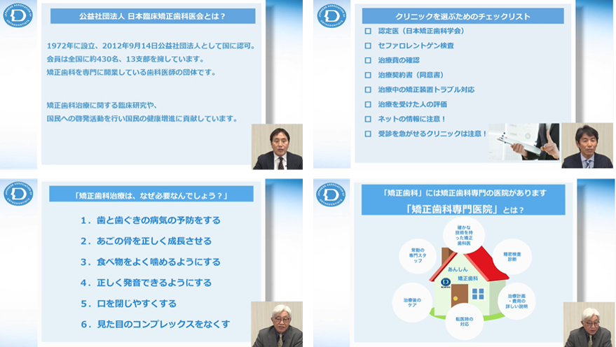 ご自宅で学べる 専従医が教える矯正歯科治療の基本の基 2021年4月12日より市民セミナーの動画を当会公式hp等にて無料公開 公益社団法人日本臨床矯正 歯科医会のプレスリリース