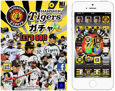 早くも新作登場 阪神タイガースの無料iphoneアプリ 阪神タイガース ガチャ 配信開始 エムジェイガレイジ株式会社のプレスリリース