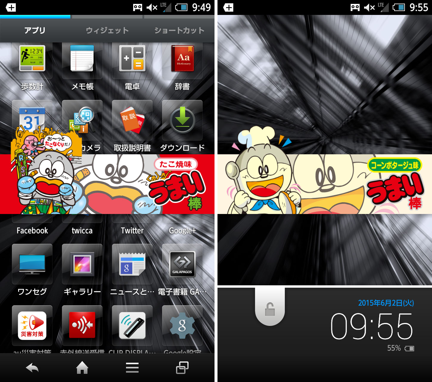 うまい棒の あのキャラ がandroid端末の中に出現 Androidカスタマイズアプリ うまい棒 カットイン 配信開始 エムジェイガレイジ株式会社のプレスリリース
