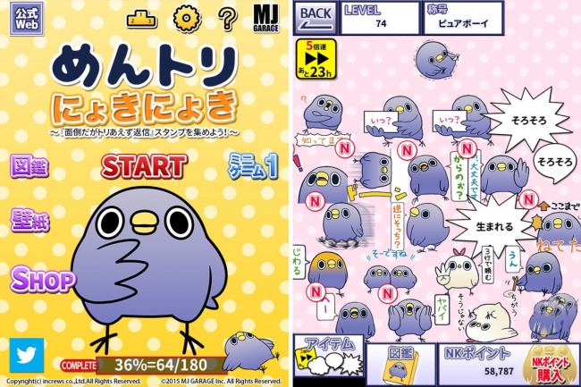 大人気lineスタンプ 面倒だがトリあえず返信 のiphoneアプリ めんトリにょきにょき 配信開始 エムジェイガレイジ株式会社のプレスリリース