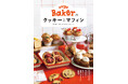100%プラントベースのアメリカンベイクショップ【ovgo Baker】の味をおうちで!初のレシピ本 『ovgo Bakerのクッキーとマフィン』 5/16より発売