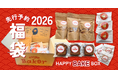 ovgo Baker福袋【HAPPY BAKE 福袋2026】多種類のベイクの詰め合わせ！オンライン限定先行予約販売開始