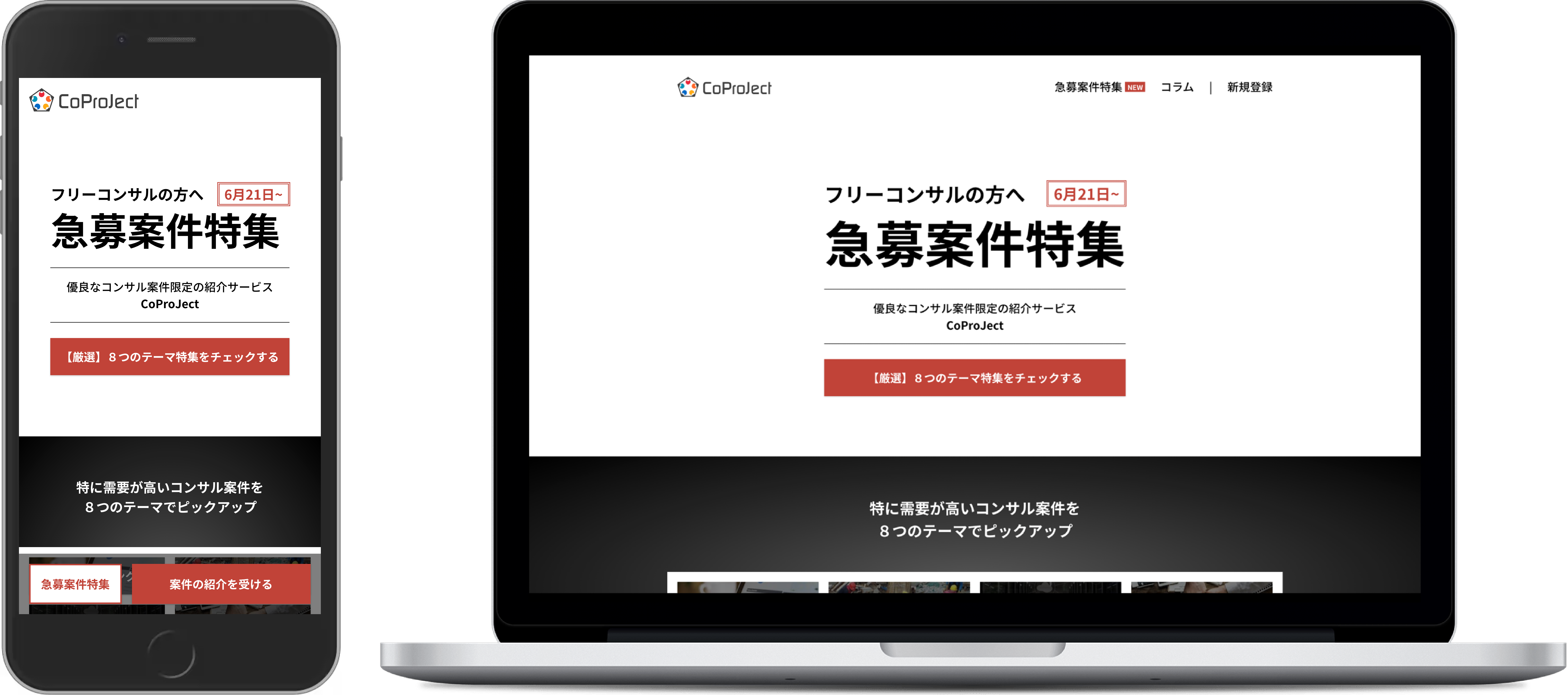 フリーコンサル向けの案件紹介サービス Coproject のフルリニューアルのお知らせ 株式会社septaのプレスリリース