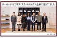 2025年米国ハーバード・ビジネス・スクールの実践型研修のプロジェクトパートナーに選ばれました