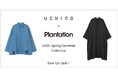 『UCHINO』×『Plantation』2025春夏アイテムをリリース!