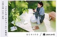 Snow Peak『ソフトガーゼショール』が2025年4月5日(土)より発売!