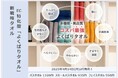 UCHINO初!EC特化型の低価格商品「よくばりタオル」を4月14日(月)より発売