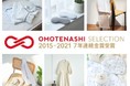 史上初！『マシュマロガーゼ®』がOMOTENASHI Selection７年連続金賞受賞