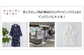 UCHINO relax渋谷スクランブルスクエア店がリニューアル後、インバウンド消費増!