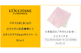 ロクシタンとUCHINOのコラボ「マシュマロワッフルガーゼタオル」プレゼントキャンペーンを7月31日(水)よりStart！