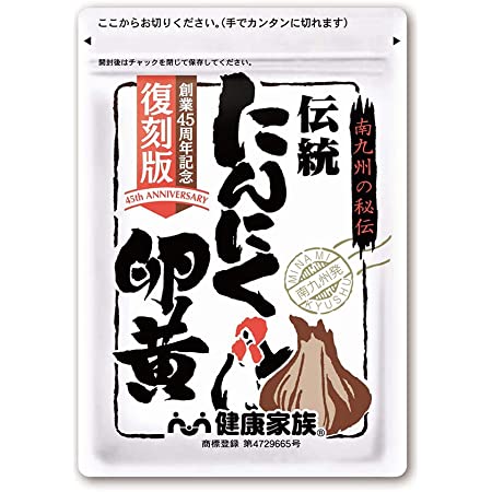 本日限定値下げ　健康家族　にんにく卵黄