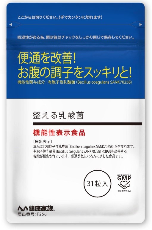 伝統にんにく卵黄」でおなじみ健康家族の新商品！機能性表示食品