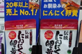 累計1億5,000万袋の人気商品、健康家族の「伝統にんにく卵黄」がドラッグストア「コスモス」に新登場