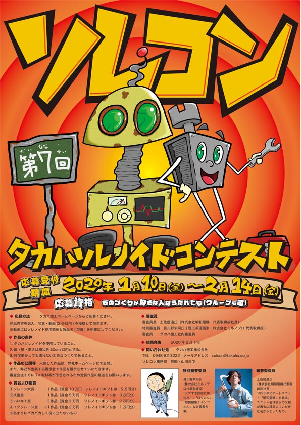 応募累計236作品！「第7回ソレコン」の応募開始は2020年１月10日から。