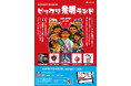 帰ってきた 「GO!GO!TAKAHA ビックリ発明ランド2025」開催決定!