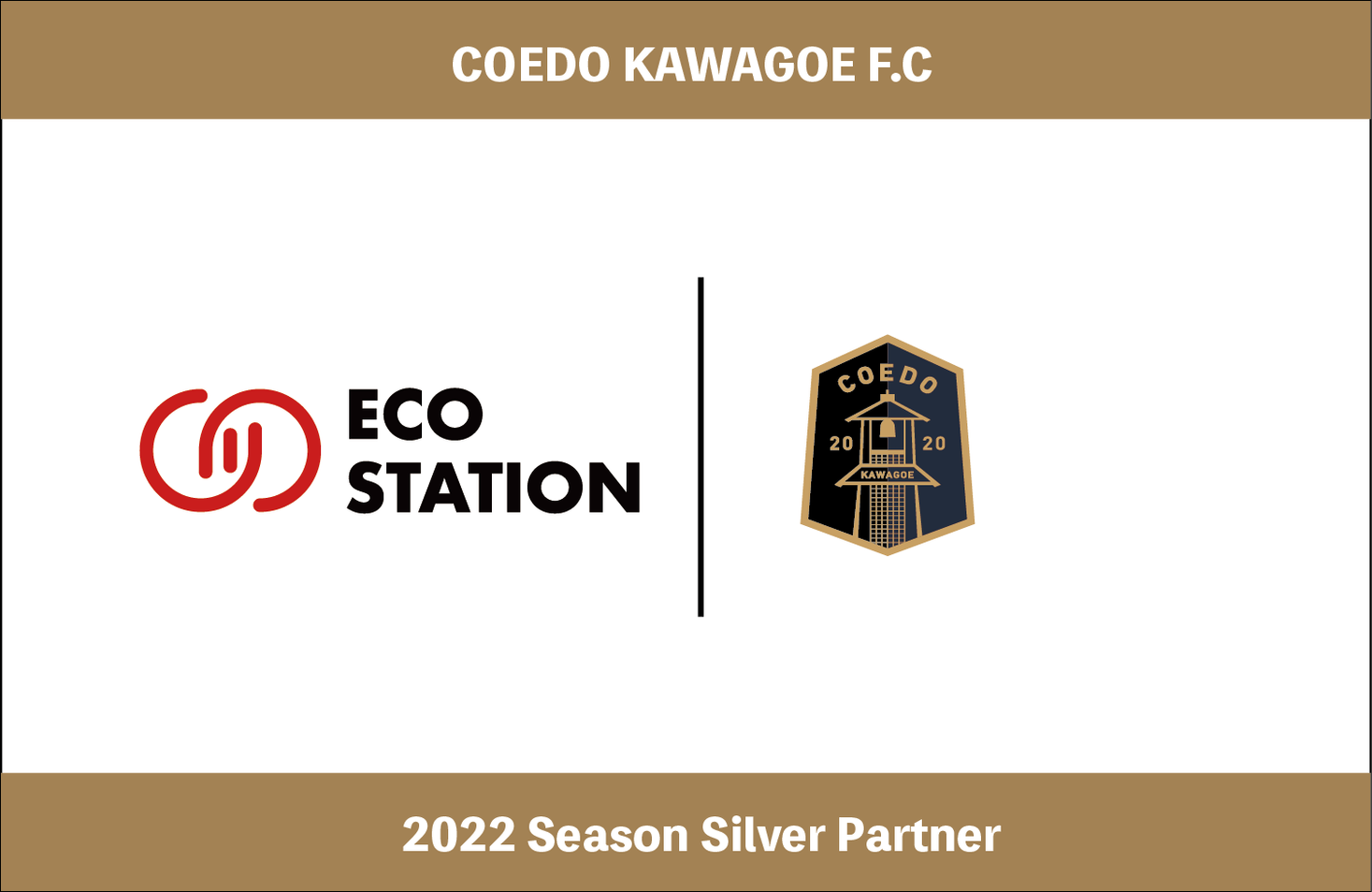 埼玉県川越市からJリーグを目指す「COEDO KAWAGOE F.C」、ICTに関する様々なサービスを提供する株式会社エコーステーションと2022シーズンのシルバーパートナー契約を締結
