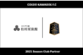 埼玉県川越市からJリーグを目指す「COEDO KAWAGOE F.C」、創業150年の老舗旅館である松村屋旅館を運営する株式会社松村屋とクラブパートナー契約を締結