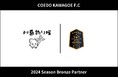 埼玉県川越市からJリーグを目指す「COEDO KAWAGOE F.C」、家族3世代で楽しめる釣りの魅力を発信し続ける川島釣り堀と2024シーズンのブロンズパートナー契約を締結