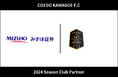 埼玉県川越市からJリーグを目指す「COEDO KAWAGOE F.C」、みずほフィナンシャルグループにて証券業務を担うみずほ証券株式会社 プラネットブース川越とクラブパートナー契約を締結
