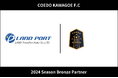 埼玉県川越市からJリーグを目指す「COEDO KAWAGOE F.C」、地域に根差した物流システムでユーザーをサポートする株式会社ランドポートと2024シーズンのブロンズパートナー契約を締結