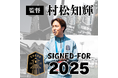 埼玉県川越市からJリーグを目指す「COEDO KAWAGOE F.C」、村松知輝監督の2025シーズン契約更新が決定