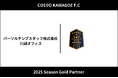 埼玉県川越市からJリーグを目指す「COEDO KAWAGOE F.C」、パーソルテンプスタッフ株式会社 川越オフィスと2025シーズンのゴールドパートナー契約を締結